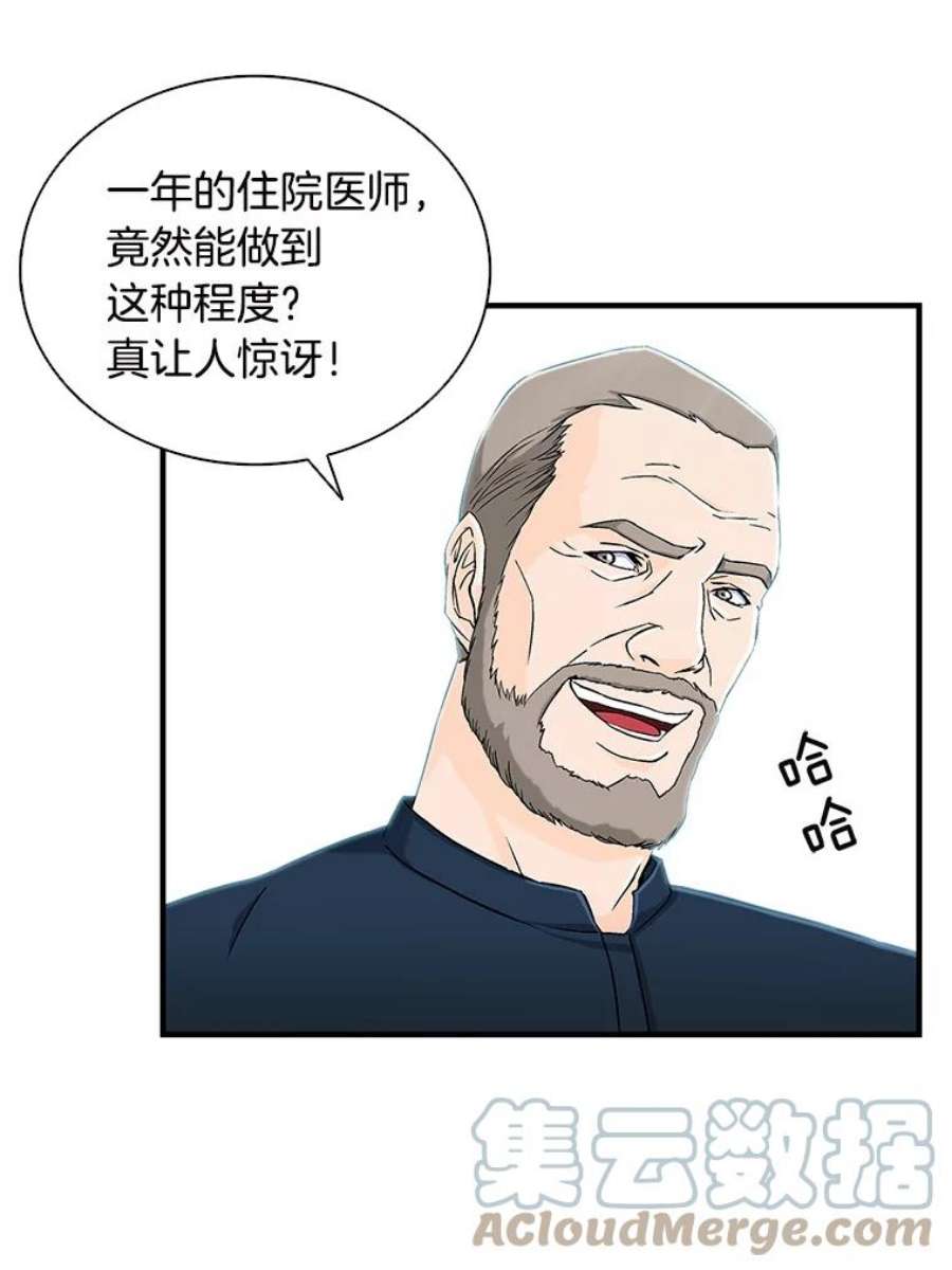 医生崔泰秀漫画解说漫画,31.我得到了认可！ 79图