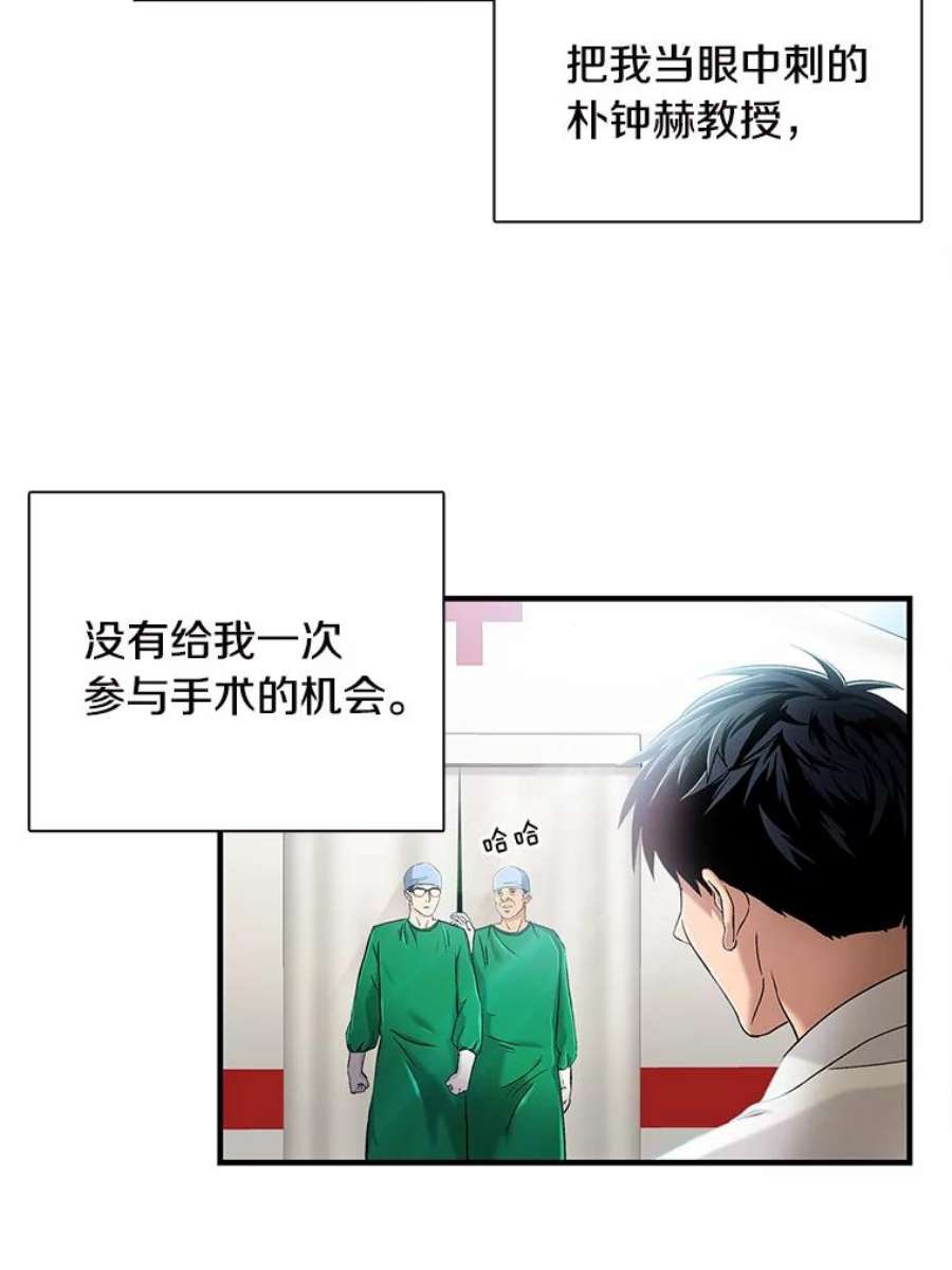 医生崔泰秀漫画解说漫画,31.我得到了认可！ 3图