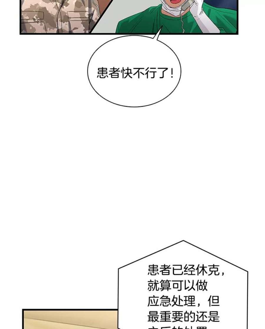 医生崔泰秀漫画,34.知识的盲点 33图