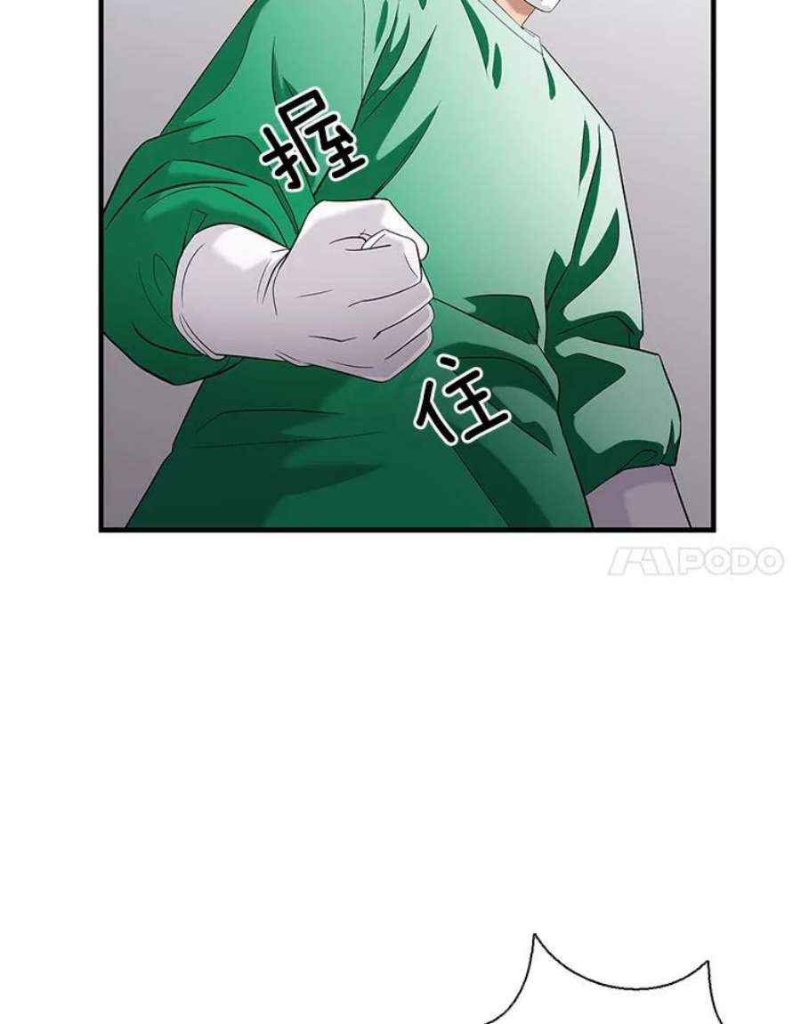 医生崔泰秀漫画,34.知识的盲点 75图