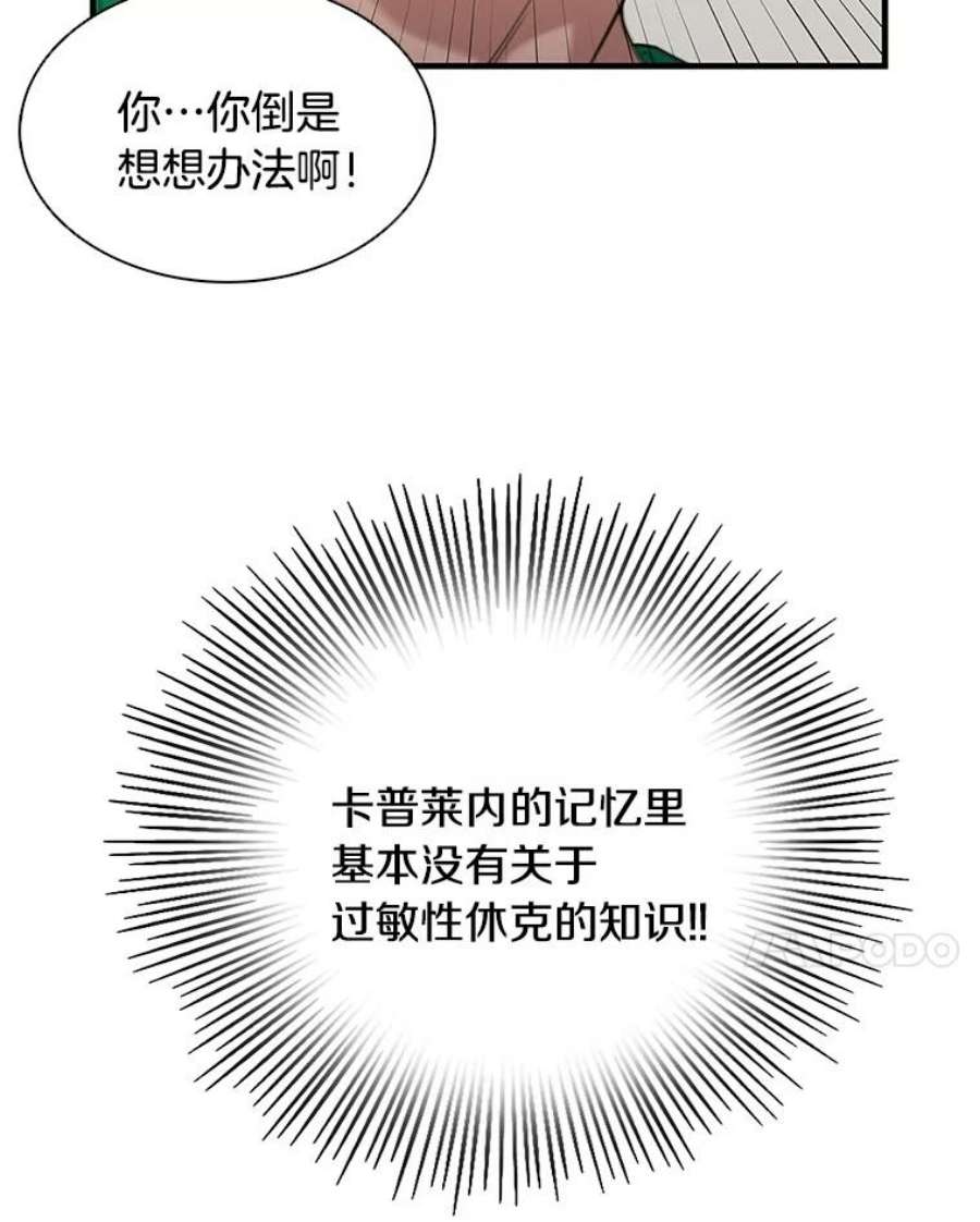 医生崔泰秀漫画,34.知识的盲点 27图