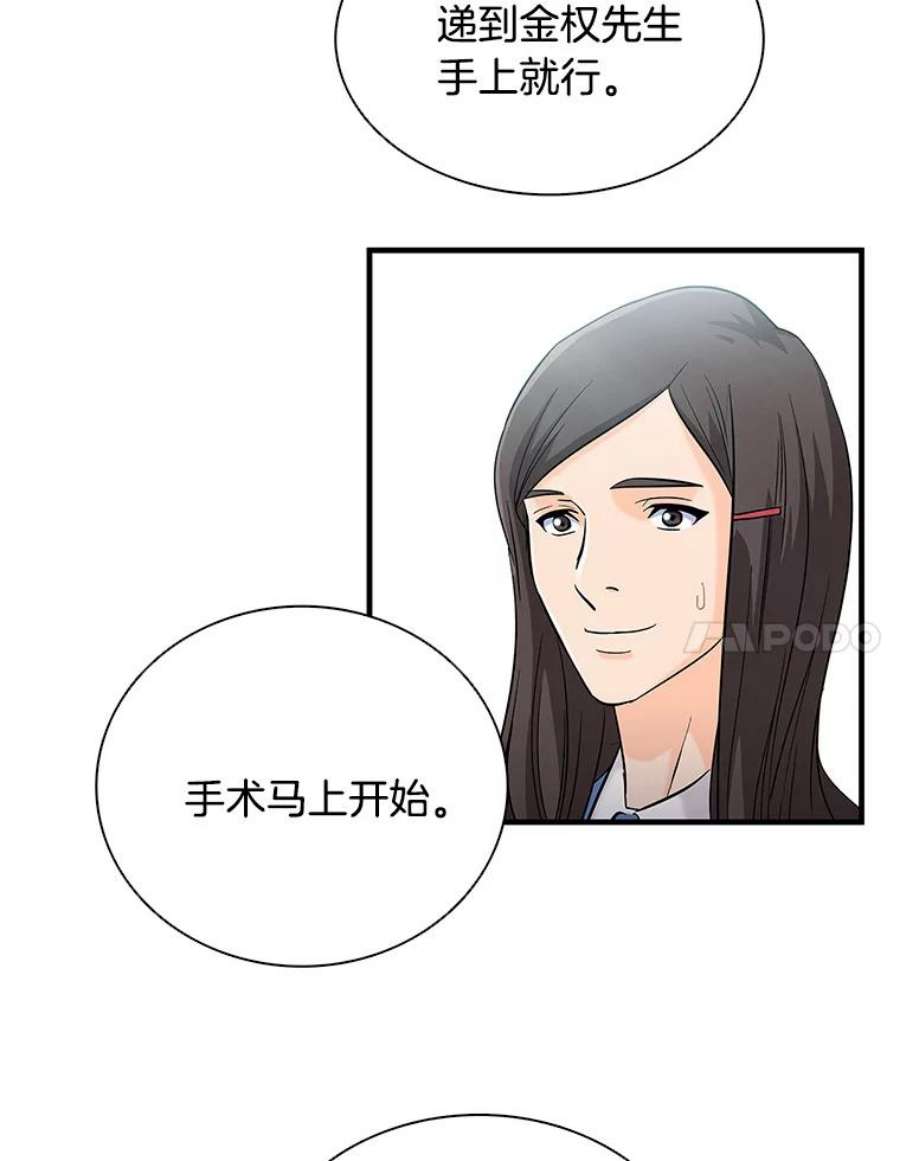 医生崔泰秀漫画,34.知识的盲点 65图