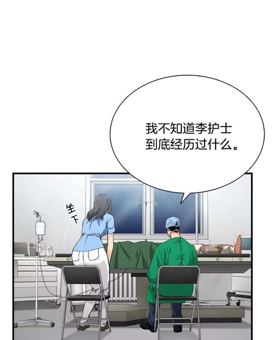 医生崔泰秀漫画,35.恐血症的护士 30图