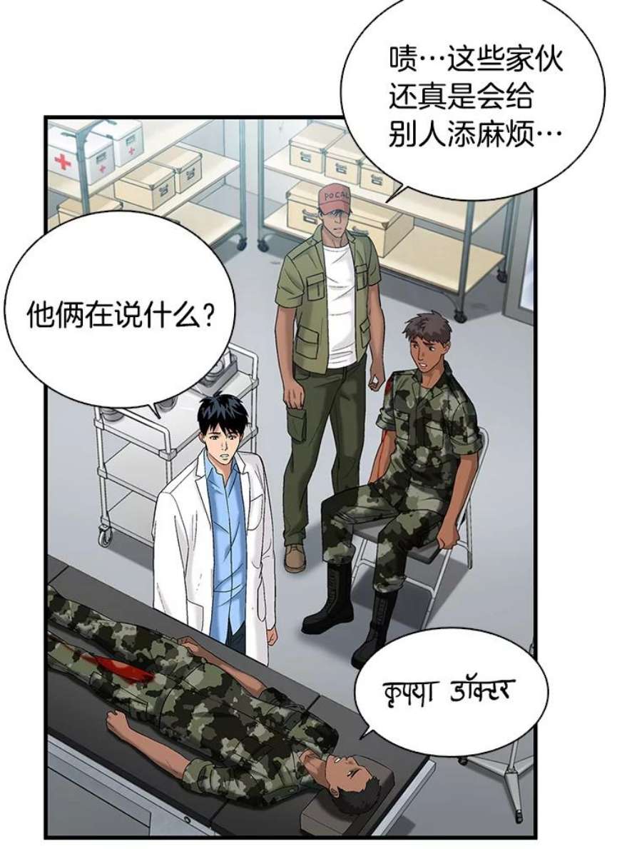 医生崔泰秀漫画,38.患者 63图