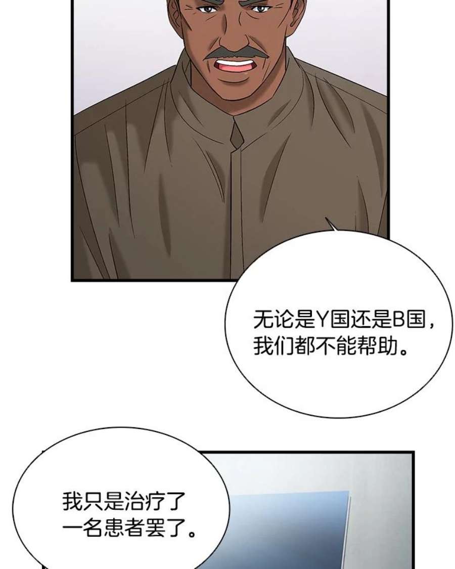 医生崔泰秀漫画,39.患者不分国界 15图