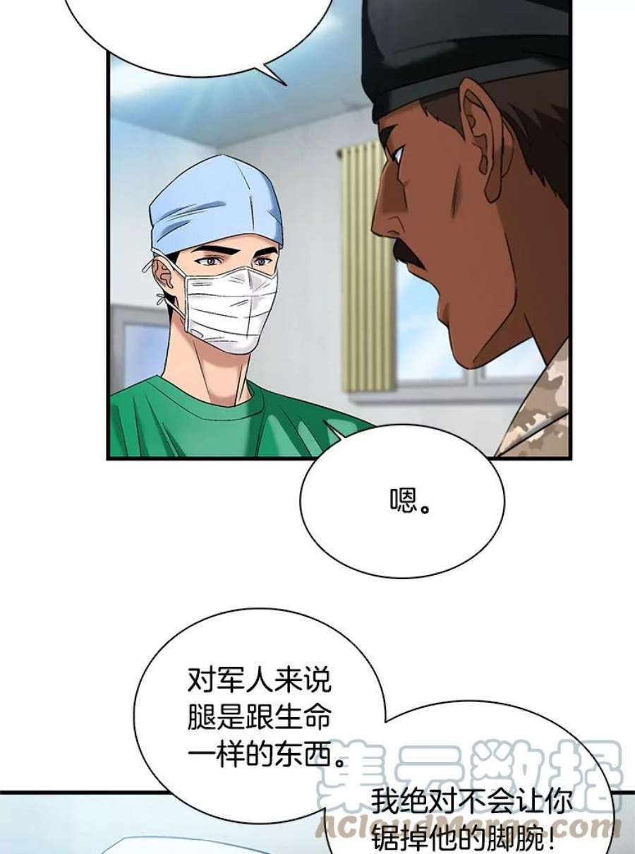 医生崔泰秀漫画,40.来的是军队？ 19图