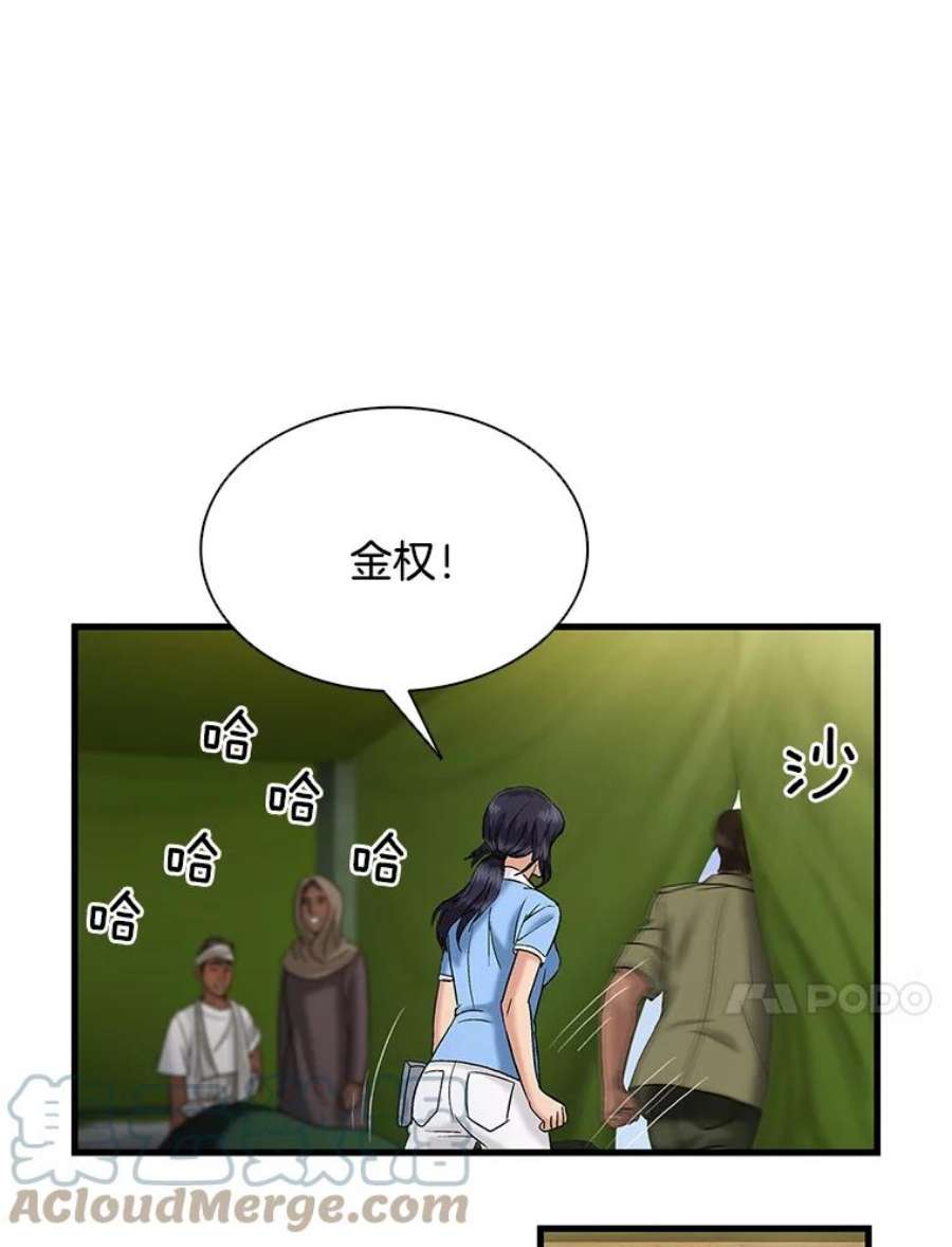 医生崔泰秀漫画,42.20\\%的几率 37图