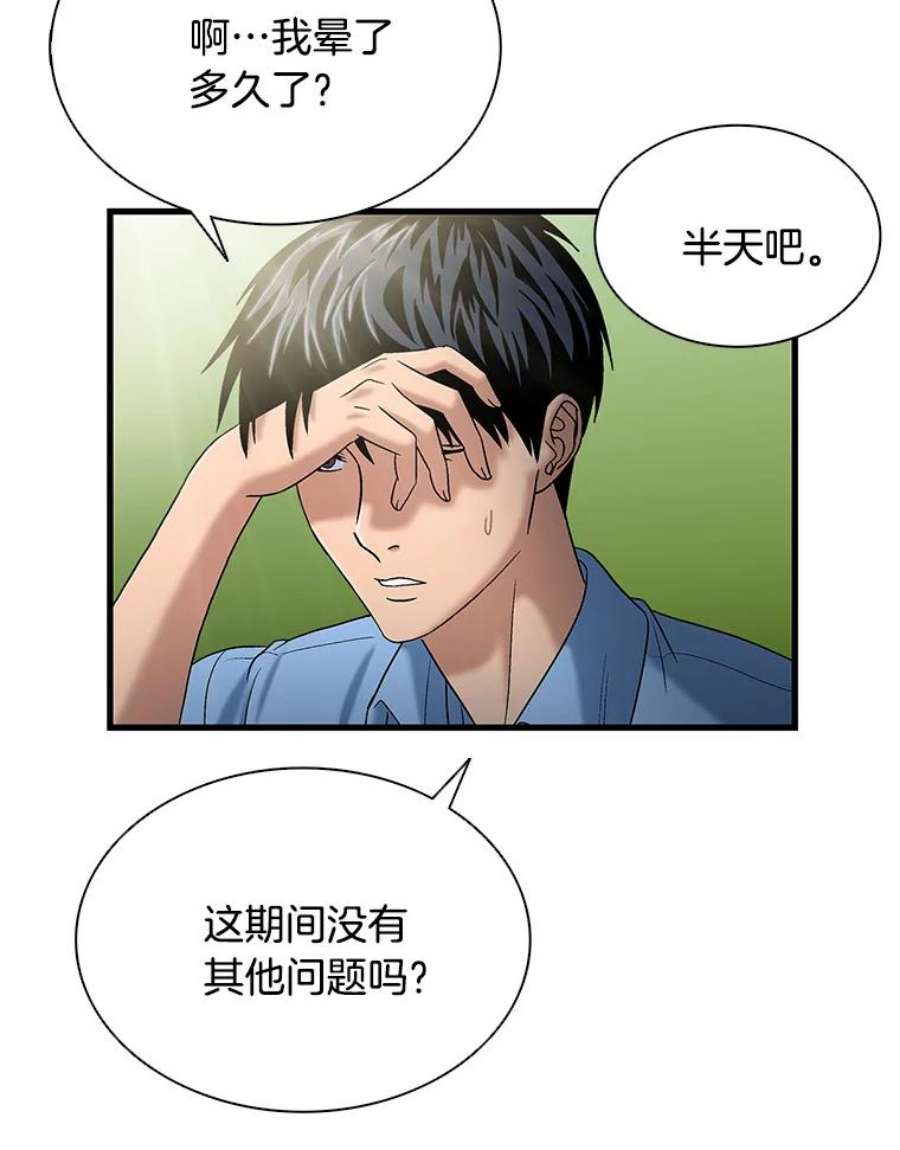 医生崔泰秀漫画,42.20\\%的几率 5图