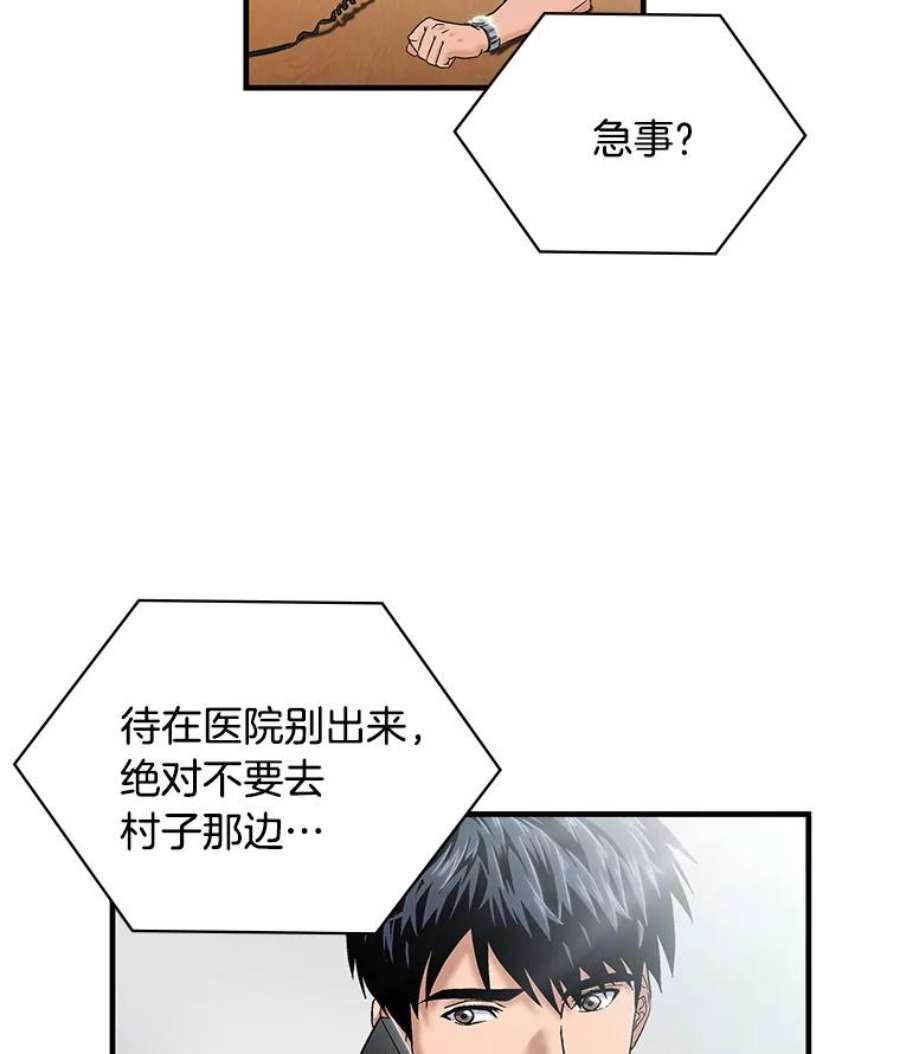 医生崔泰秀漫画解说漫画,43.10小时追逐 77图