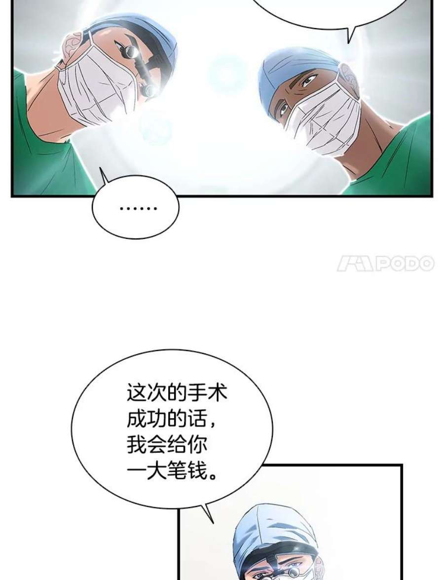 医生崔泰秀漫画解说漫画,43.10小时追逐 54图