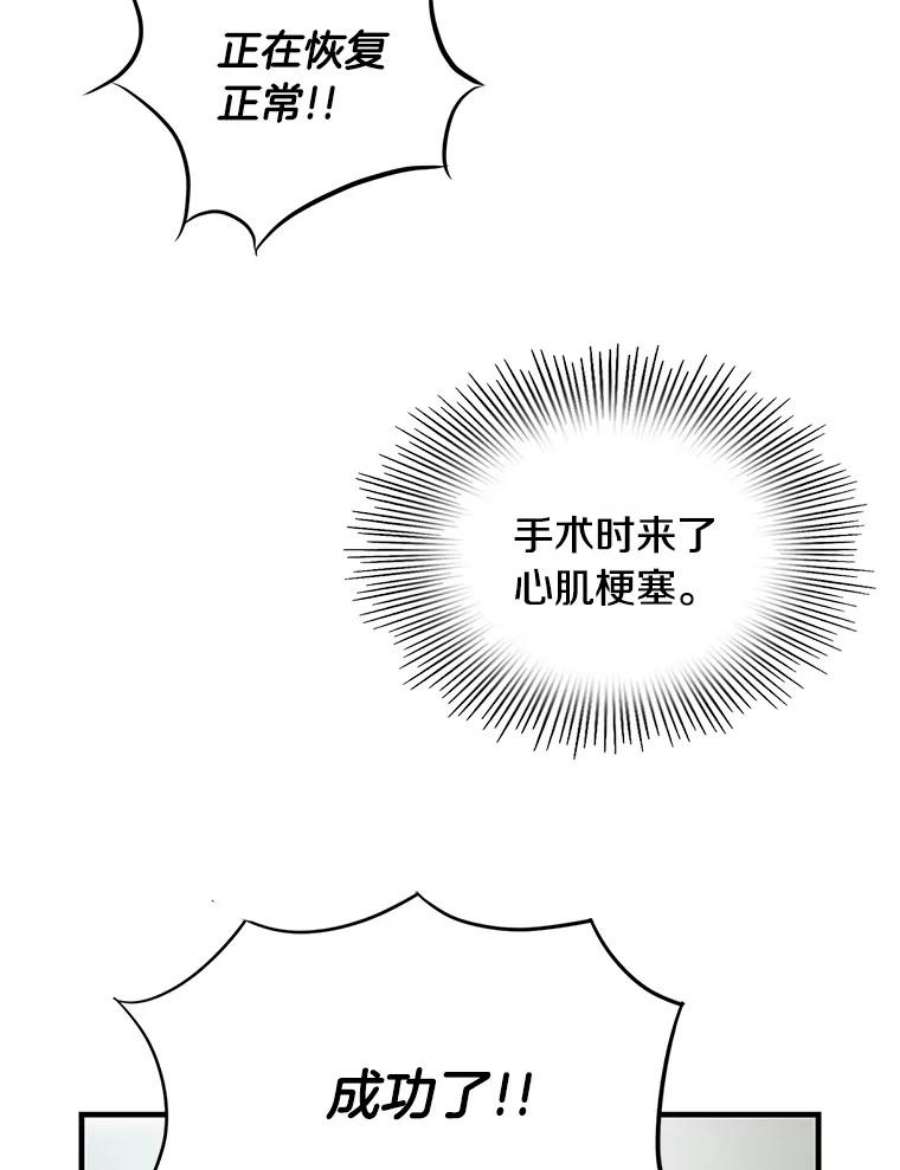 医生崔泰秀漫画解说漫画,43.10小时追逐 42图