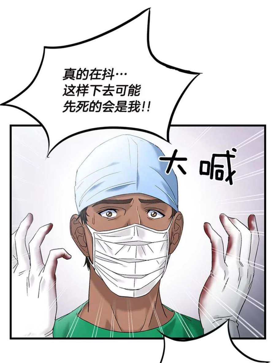 医生崔泰秀漫画解说漫画,43.10小时追逐 24图