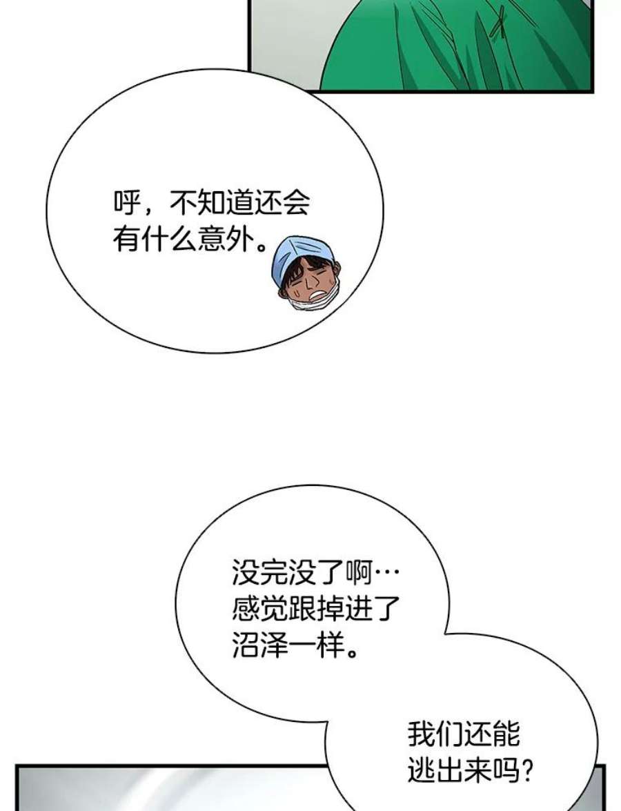 医生崔泰秀漫画解说漫画,43.10小时追逐 53图