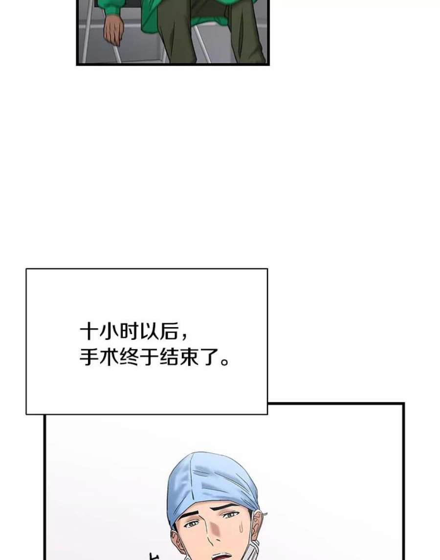 医生崔泰秀漫画解说漫画,43.10小时追逐 62图