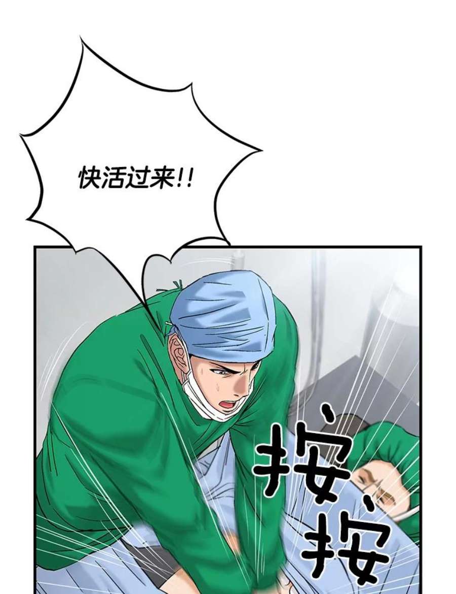 医生崔泰秀漫画解说漫画,43.10小时追逐 39图