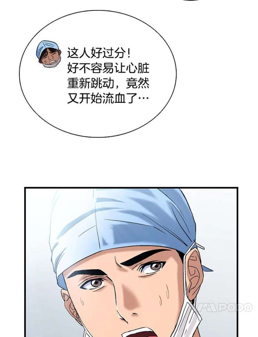 医生崔泰秀漫画解说漫画,43.10小时追逐 47图