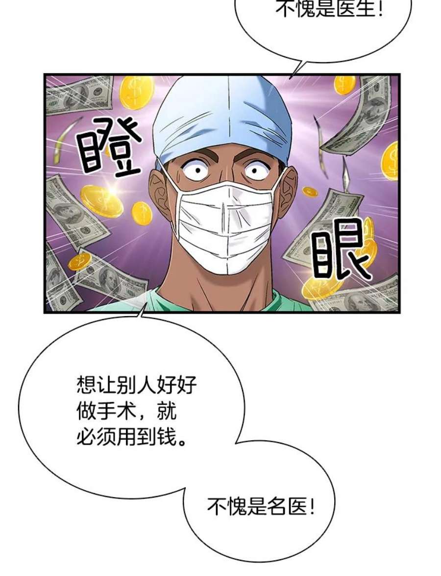 医生崔泰秀漫画解说漫画,43.10小时追逐 56图