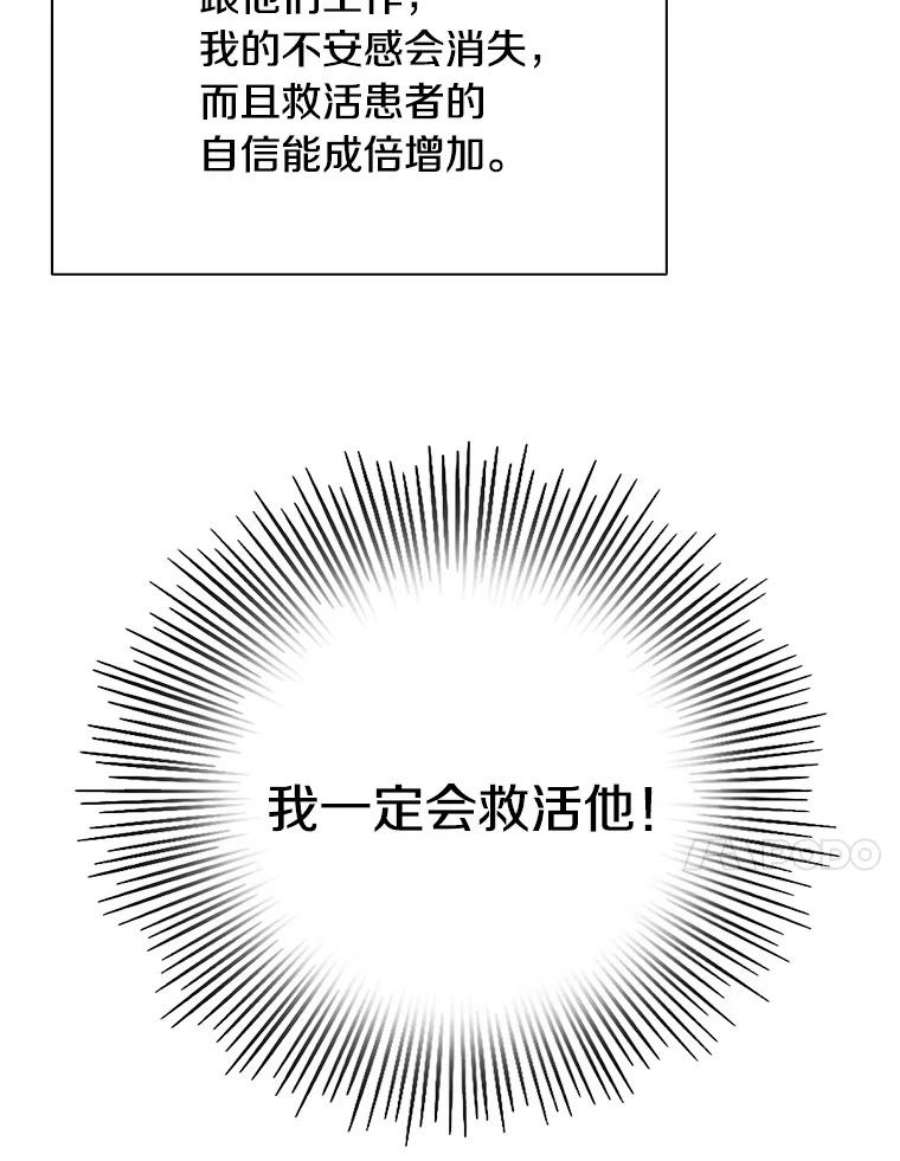 医生崔泰秀漫画解说漫画,43.10小时追逐 17图