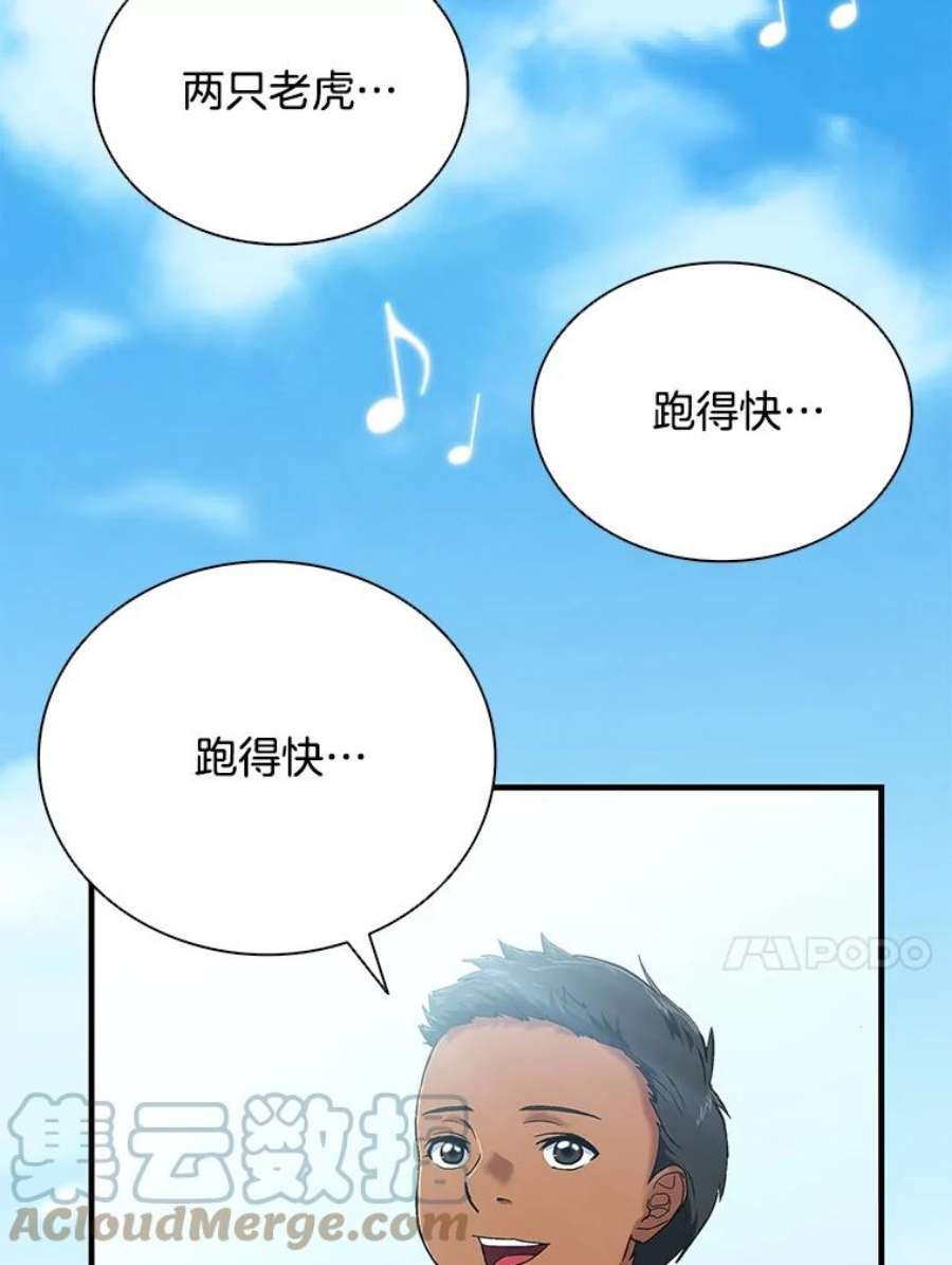 医生耀汉漫画,44.醒过来！ 61图