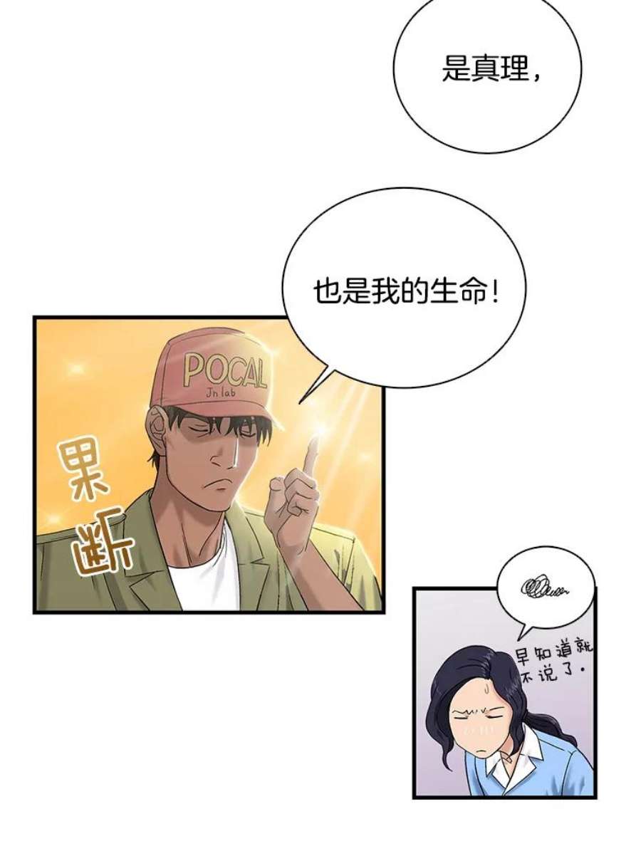 医生耀汉漫画,44.醒过来！ 66图