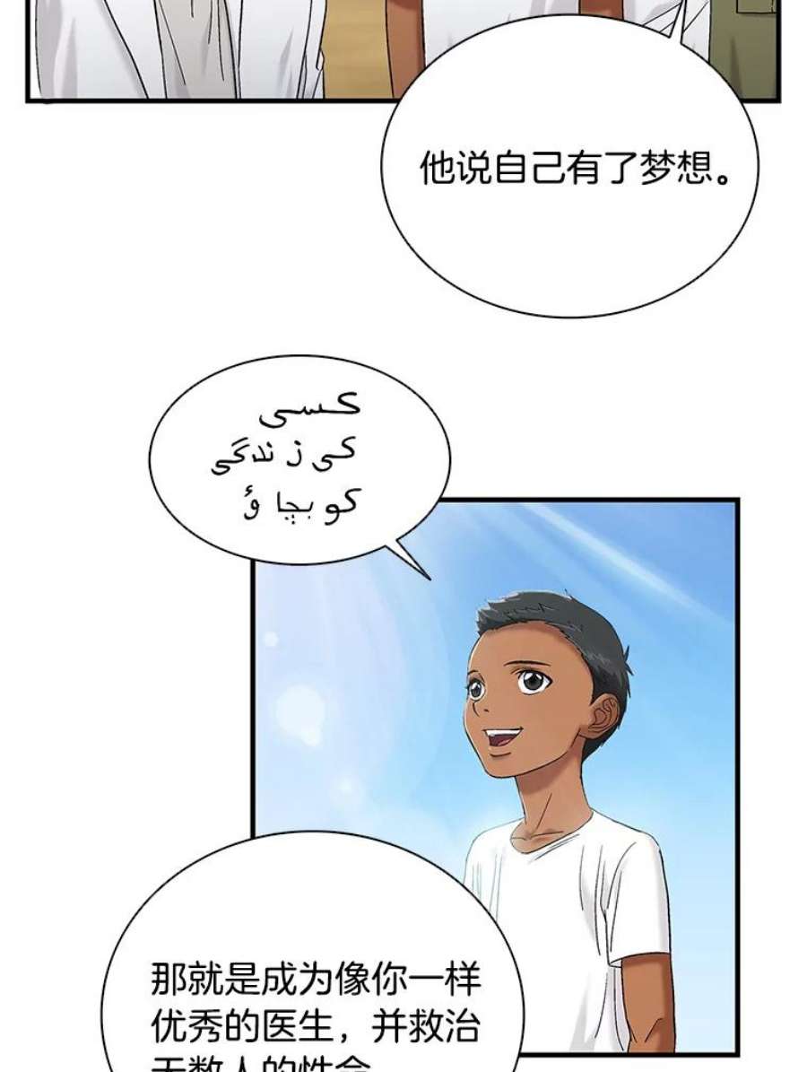 医生耀汉漫画,44.醒过来！ 69图