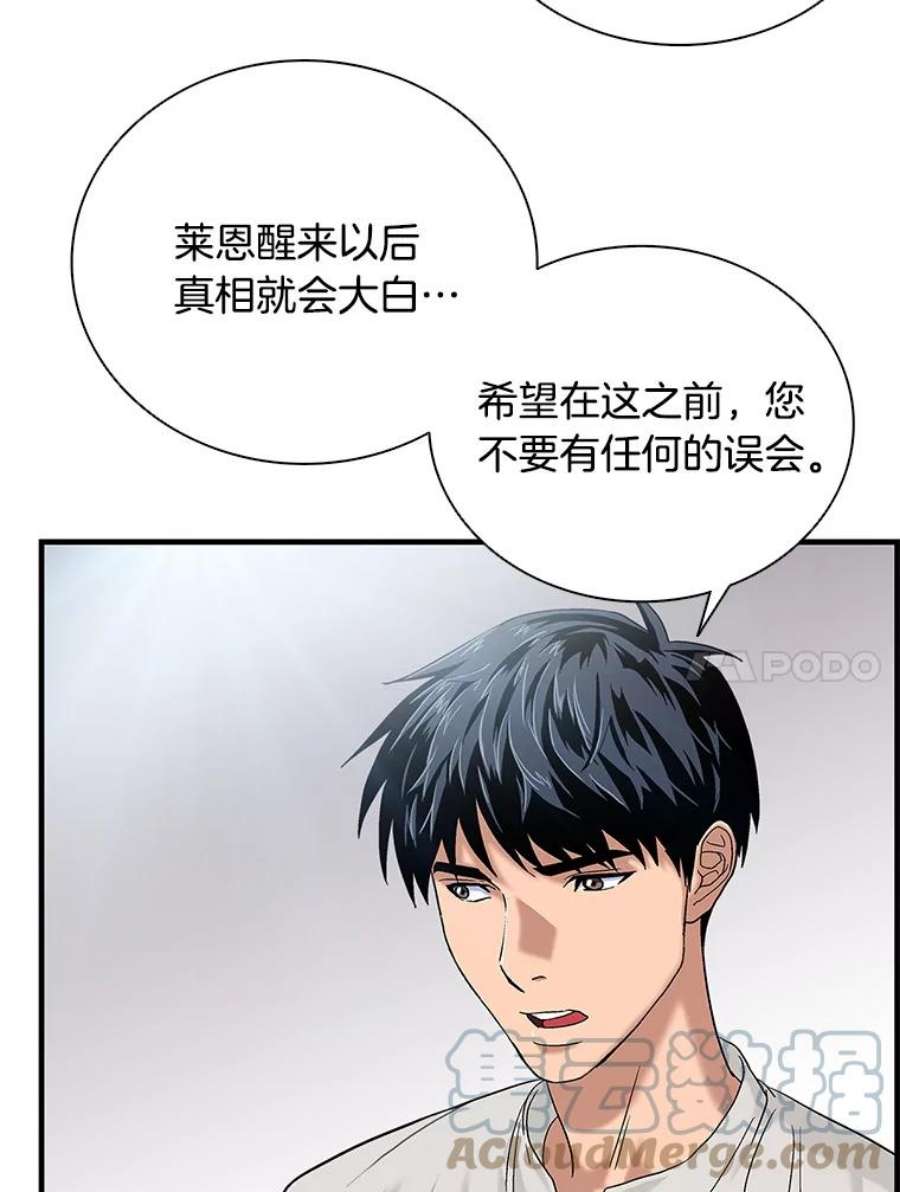 医生耀汉漫画,44.醒过来！ 28图