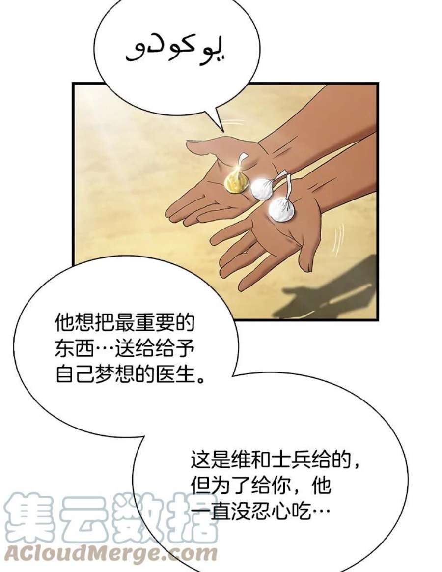 医生耀汉漫画,44.醒过来！ 73图