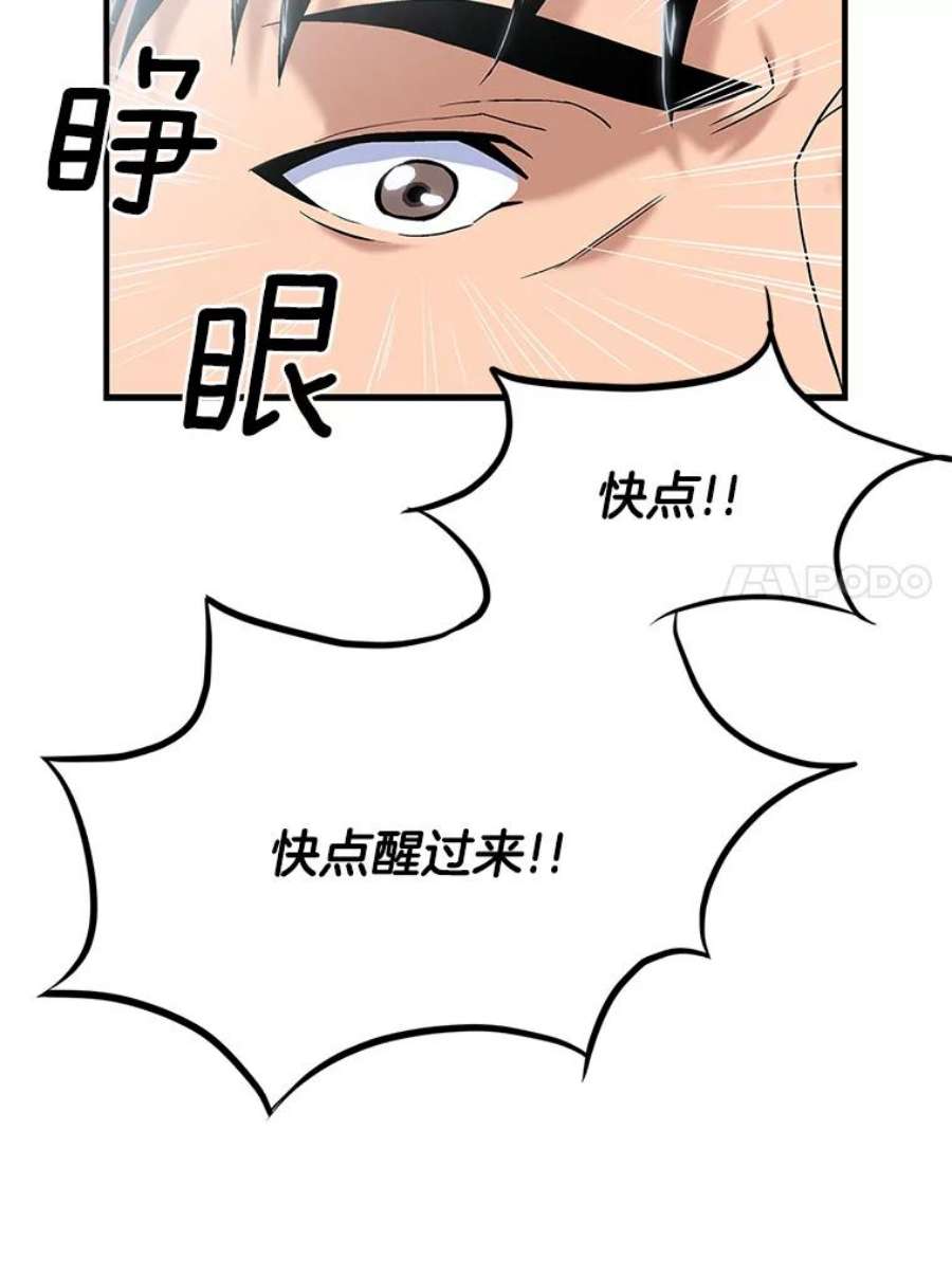 医生耀汉漫画,44.醒过来！ 41图