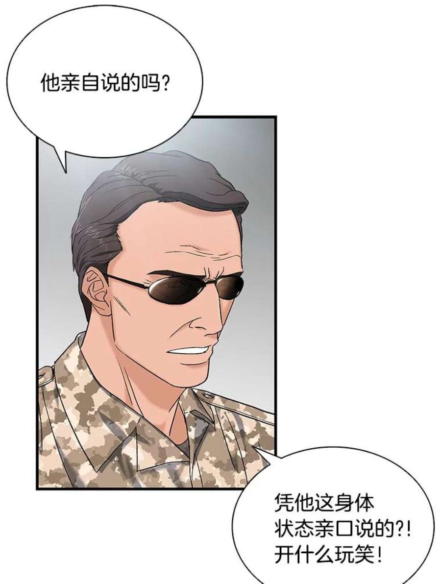 医生耀汉漫画,44.醒过来！ 27图