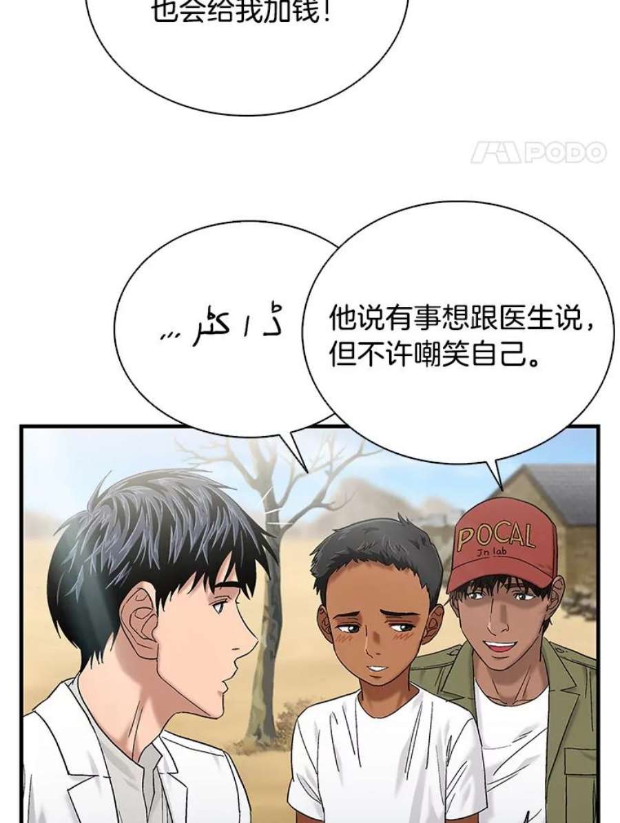 医生耀汉漫画,44.醒过来！ 68图