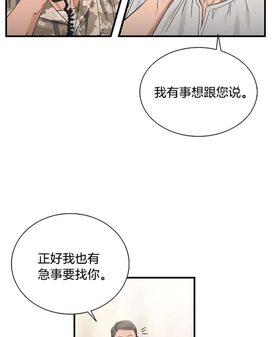 医生耀汉漫画,44.醒过来！ 2图