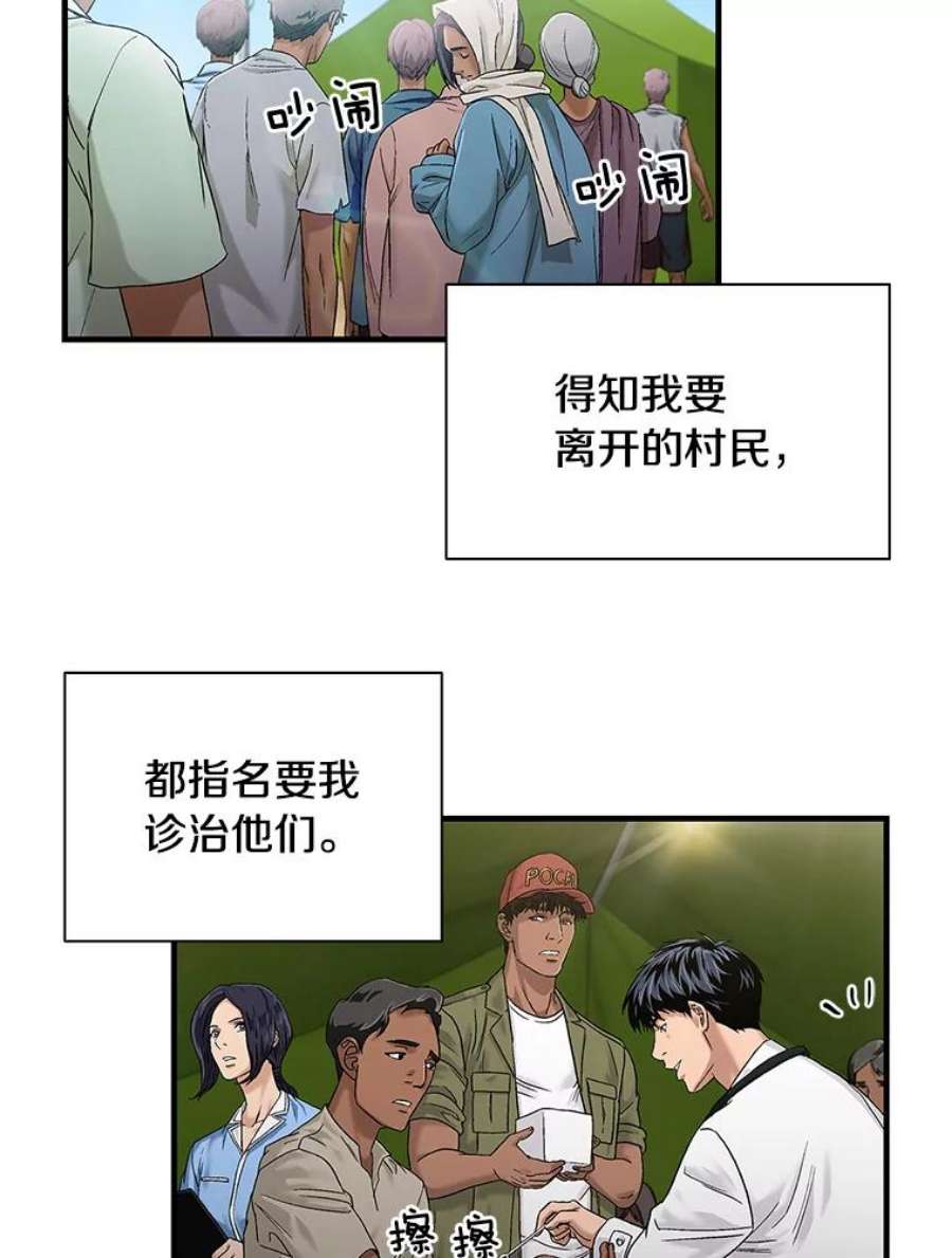 医生崔泰秀漫画,47.自责 57图