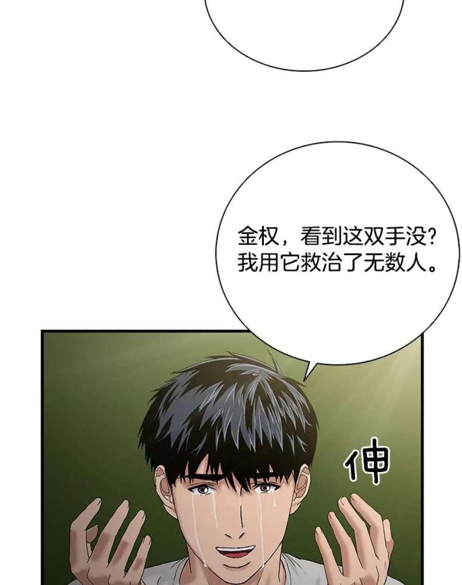 医生崔泰秀漫画,47.自责 24图