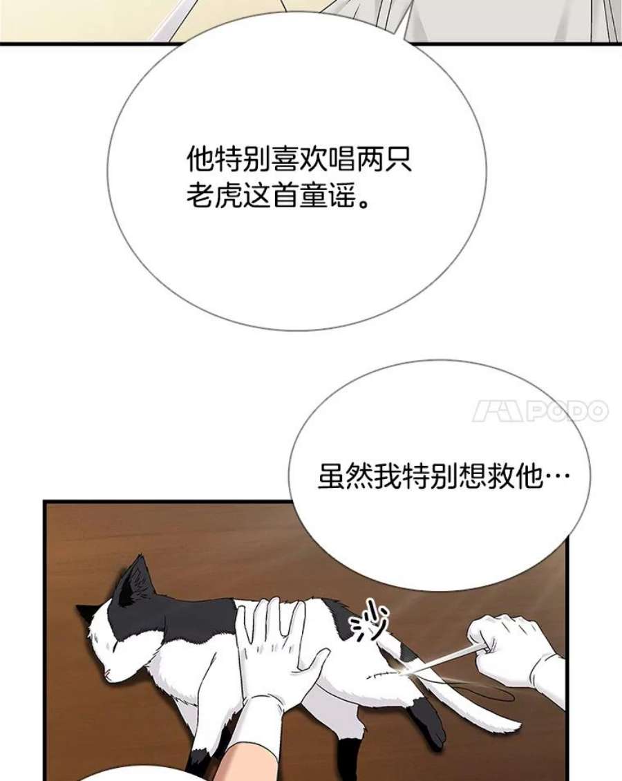 医生耀汉漫画,49.挽救生命 48图