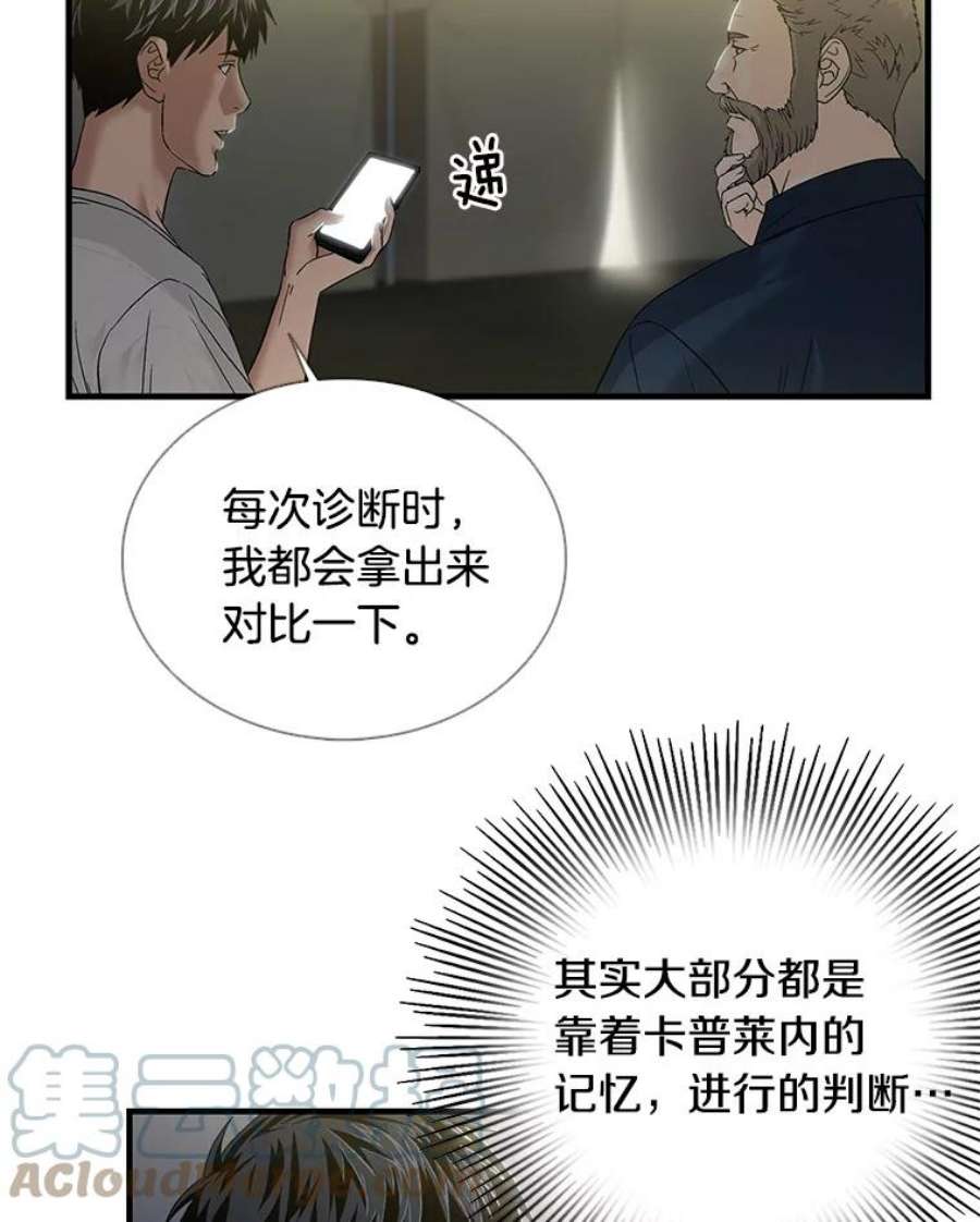 医生耀汉漫画,49.挽救生命 19图