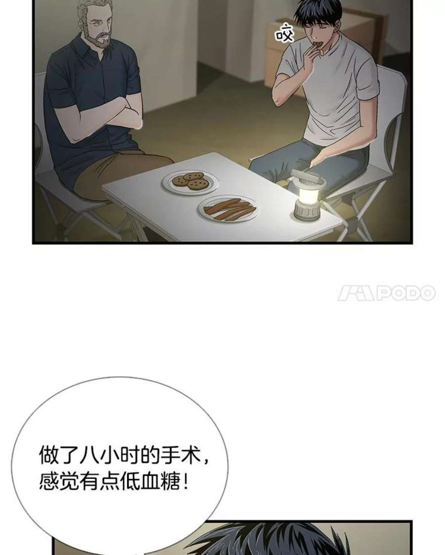 医生耀汉漫画,49.挽救生命 11图