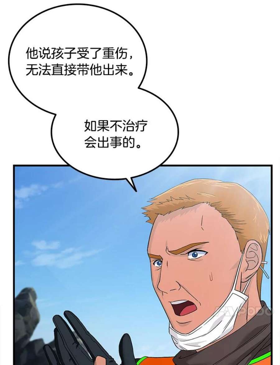 医生崔泰秀漫画,52.不能放弃孩子 32图