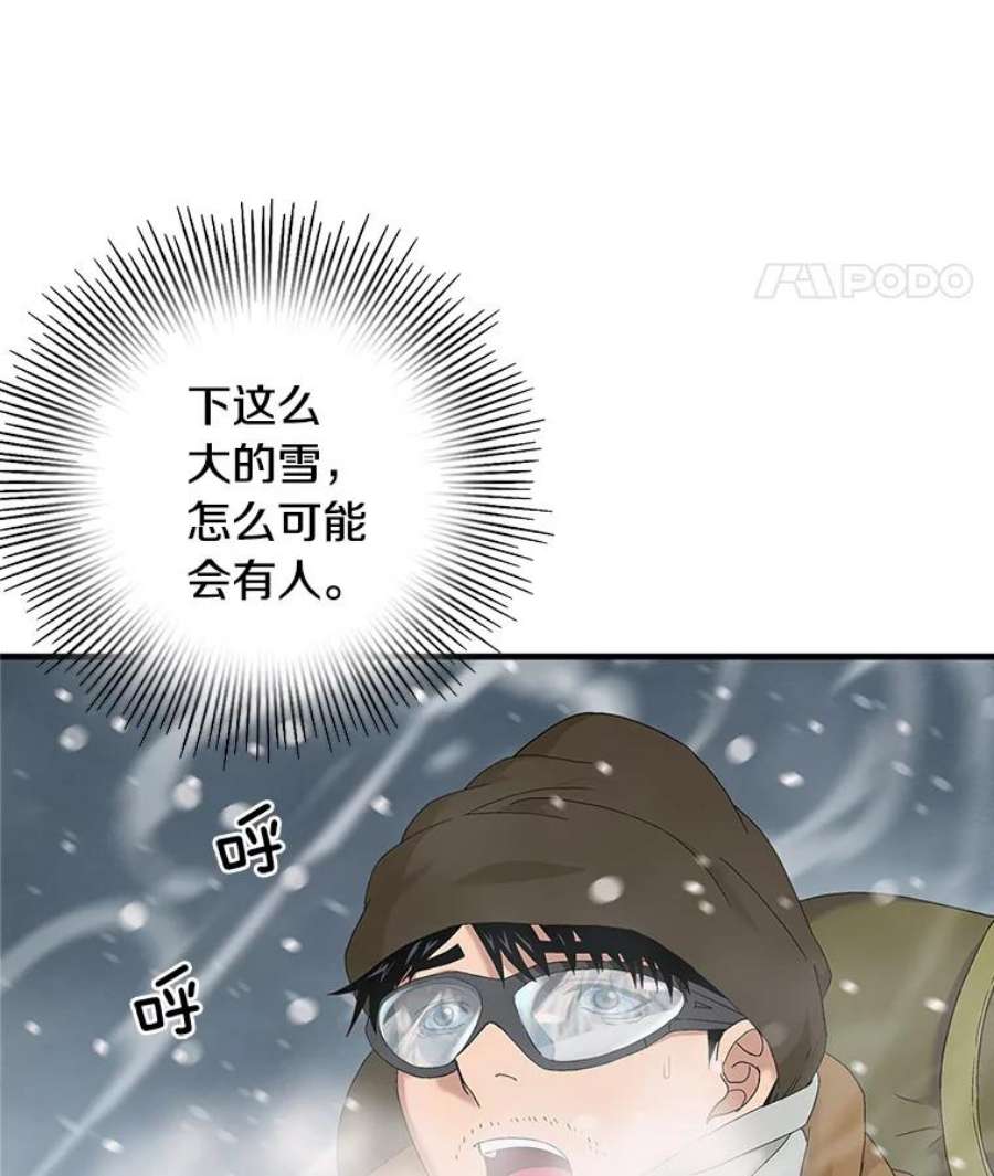 医生崔泰秀漫画,56.雪山遇险 15图