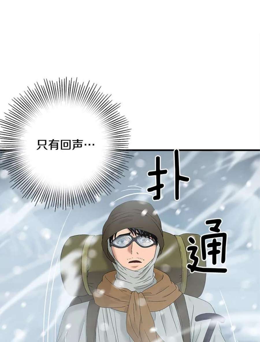 医生崔泰秀漫画,56.雪山遇险 55图