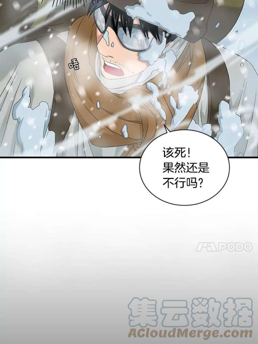 医生崔泰秀漫画,56.雪山遇险 25图