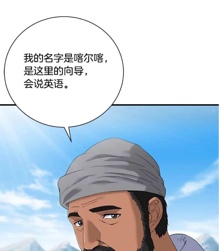 医生崔泰秀漫画,56.雪山遇险 88图