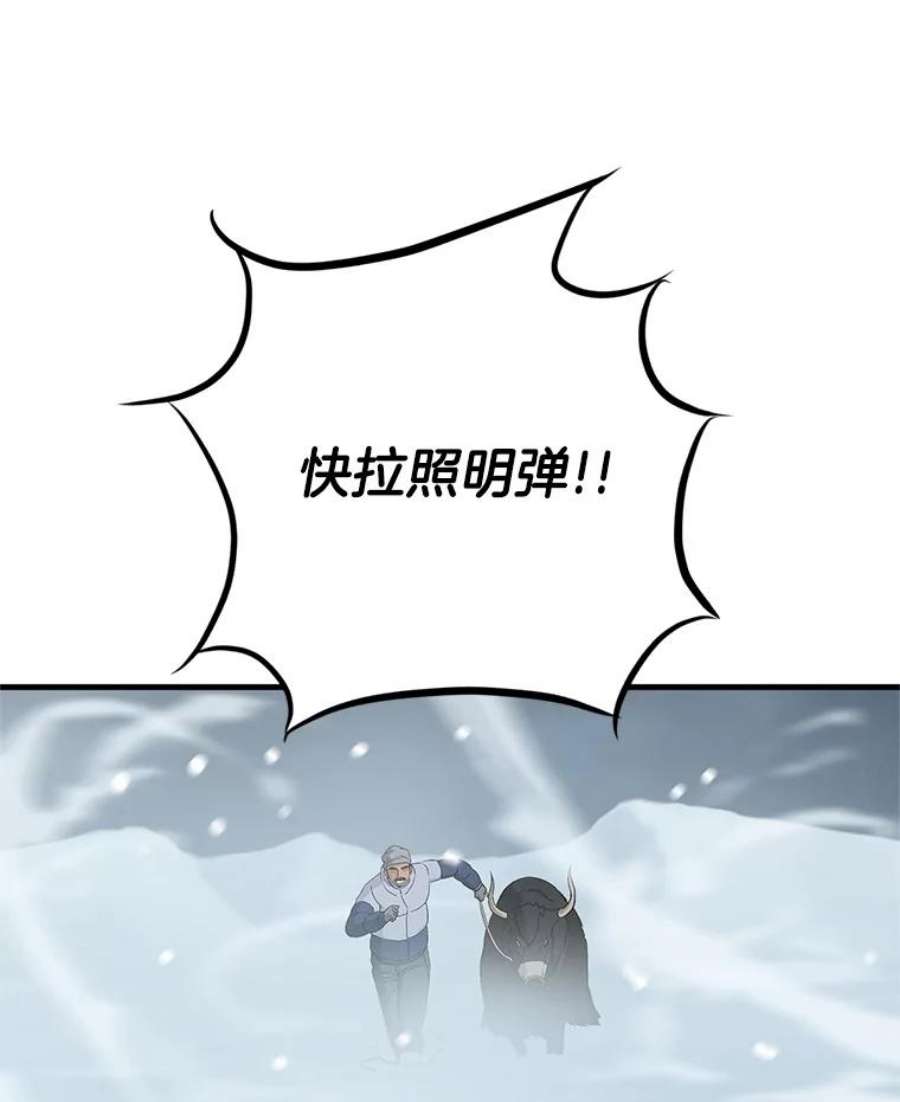 医生崔泰秀漫画,56.雪山遇险 71图