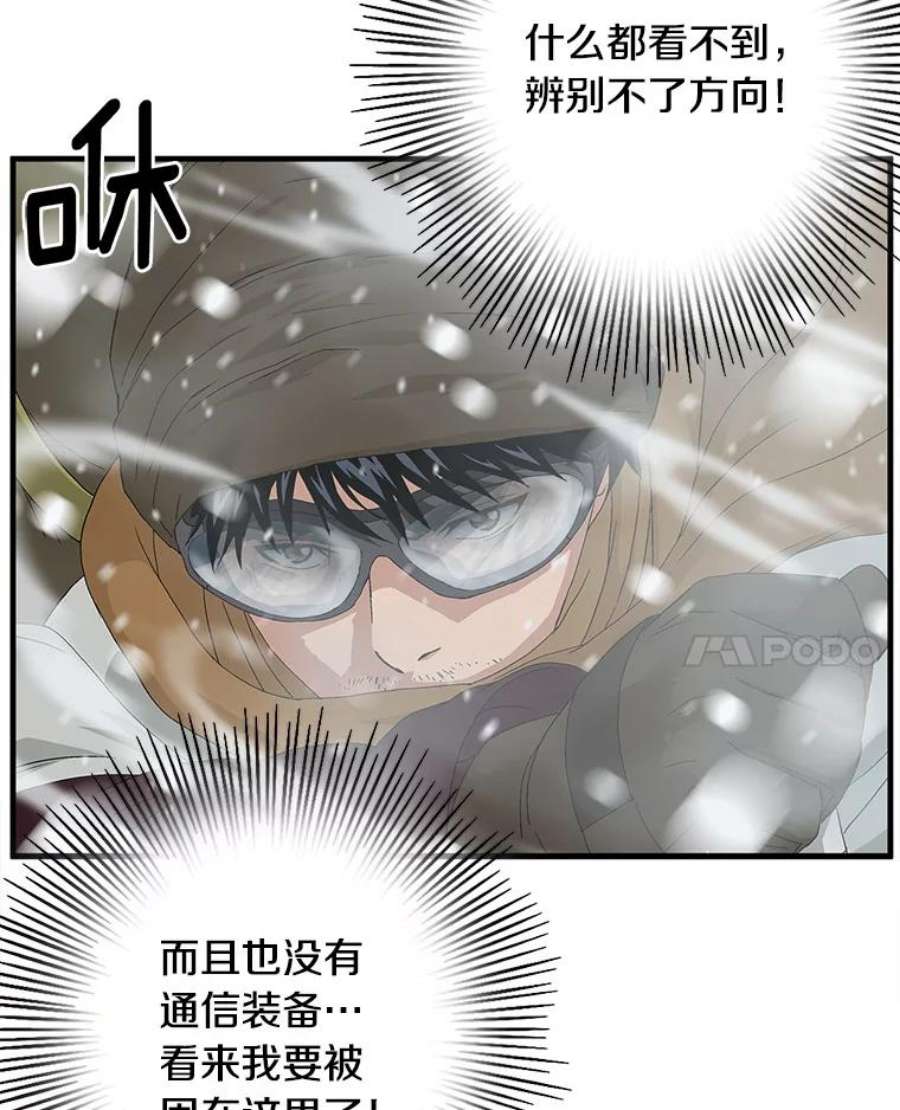 医生崔泰秀漫画,56.雪山遇险 7图