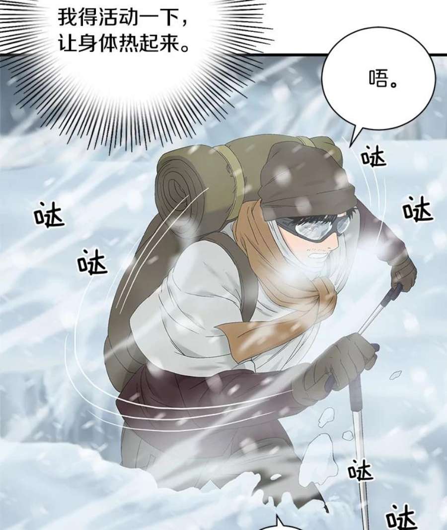 医生崔泰秀漫画,56.雪山遇险 19图