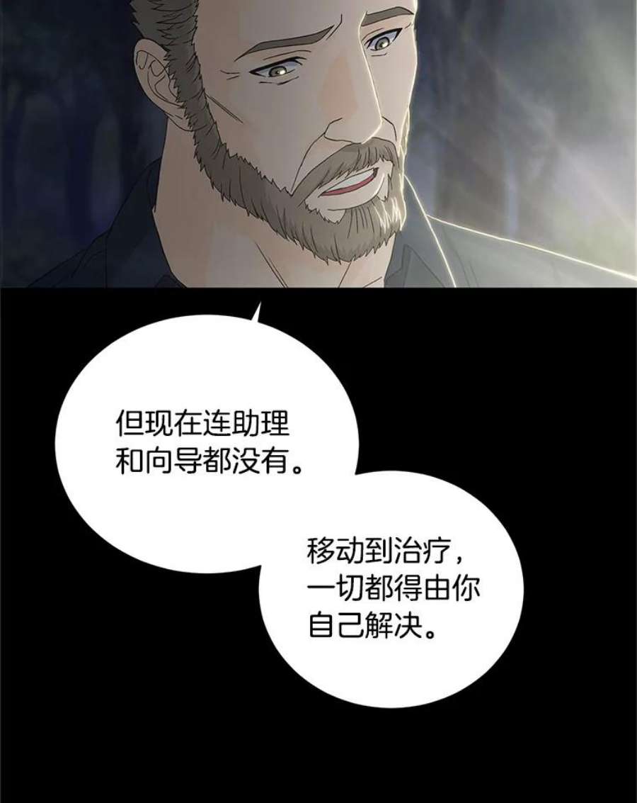 医生崔泰秀漫画,56.雪山遇险 40图