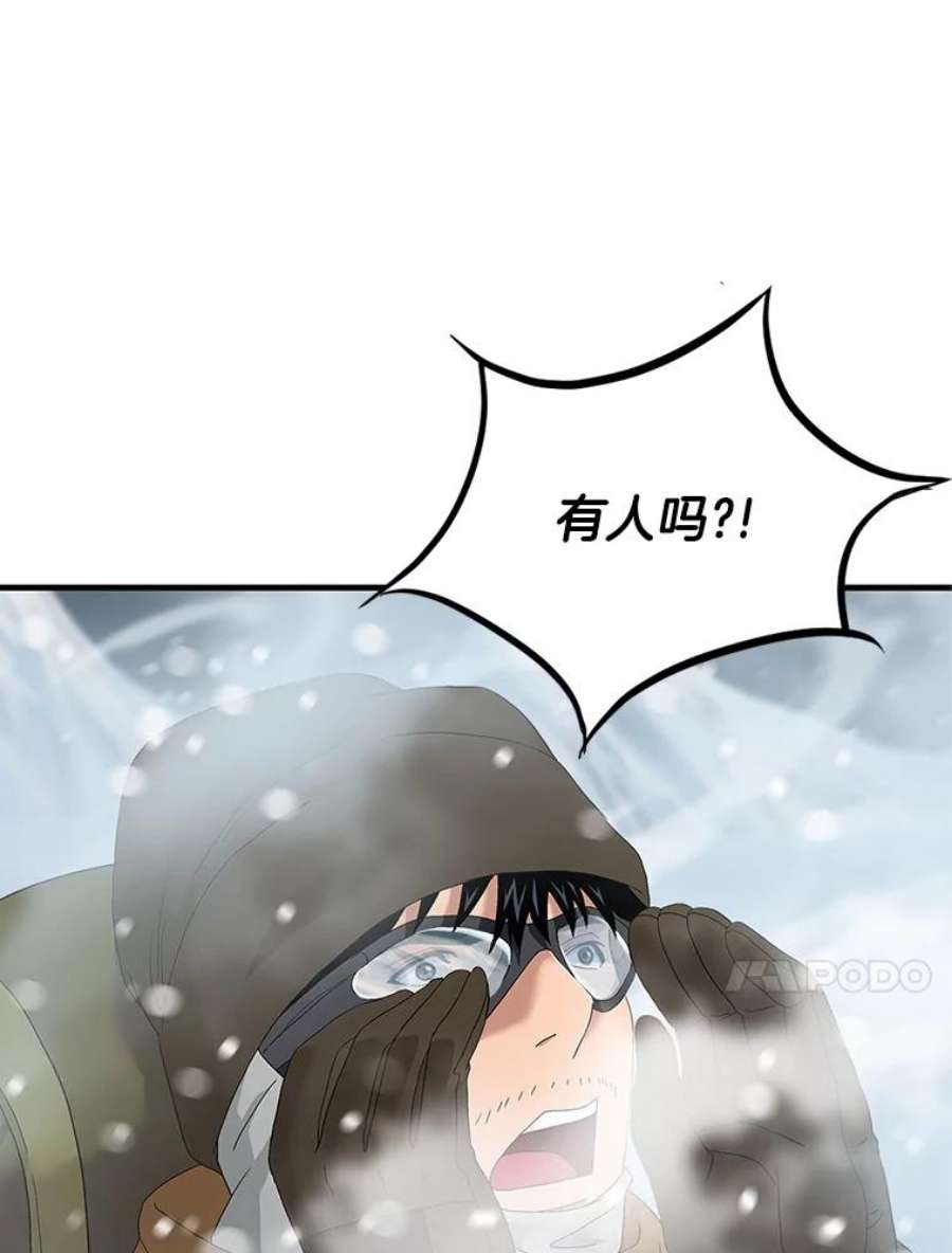 医生崔泰秀漫画,56.雪山遇险 52图