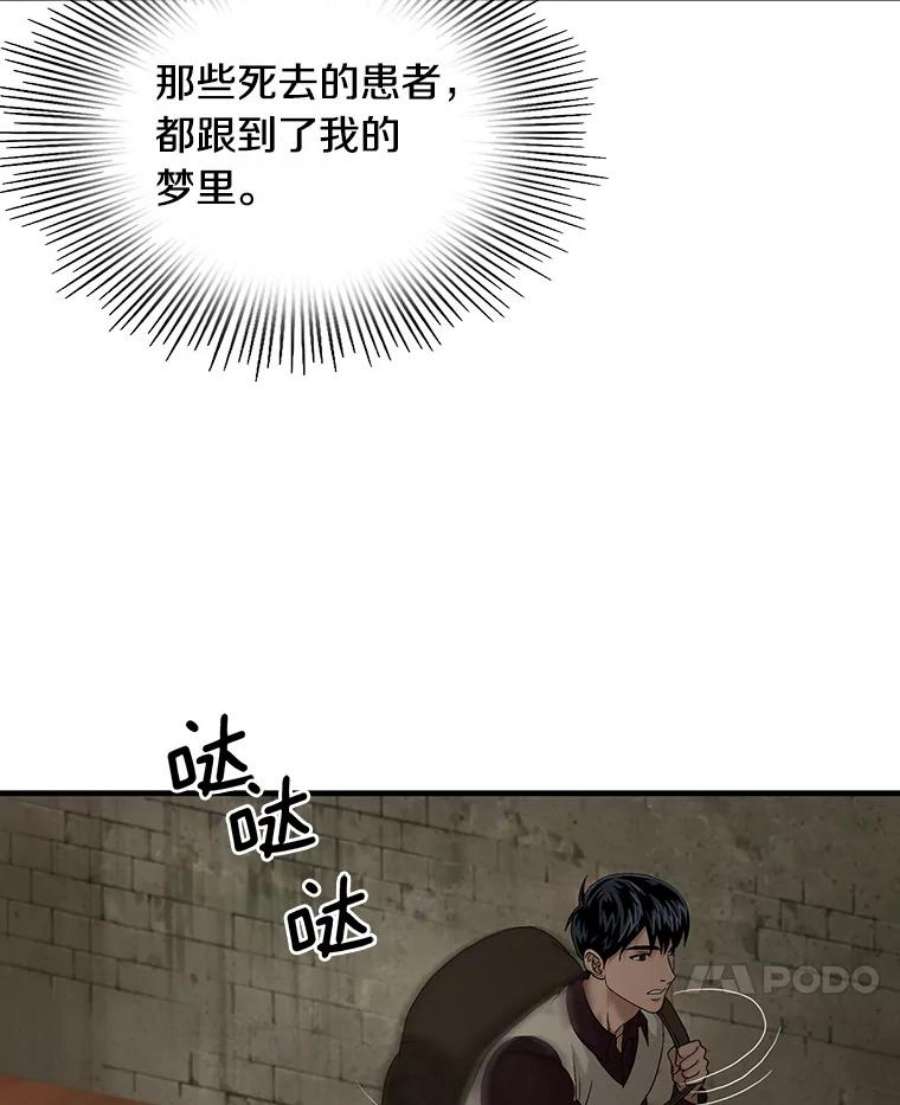 医生崔泰秀漫画,57.患者的依靠 103图