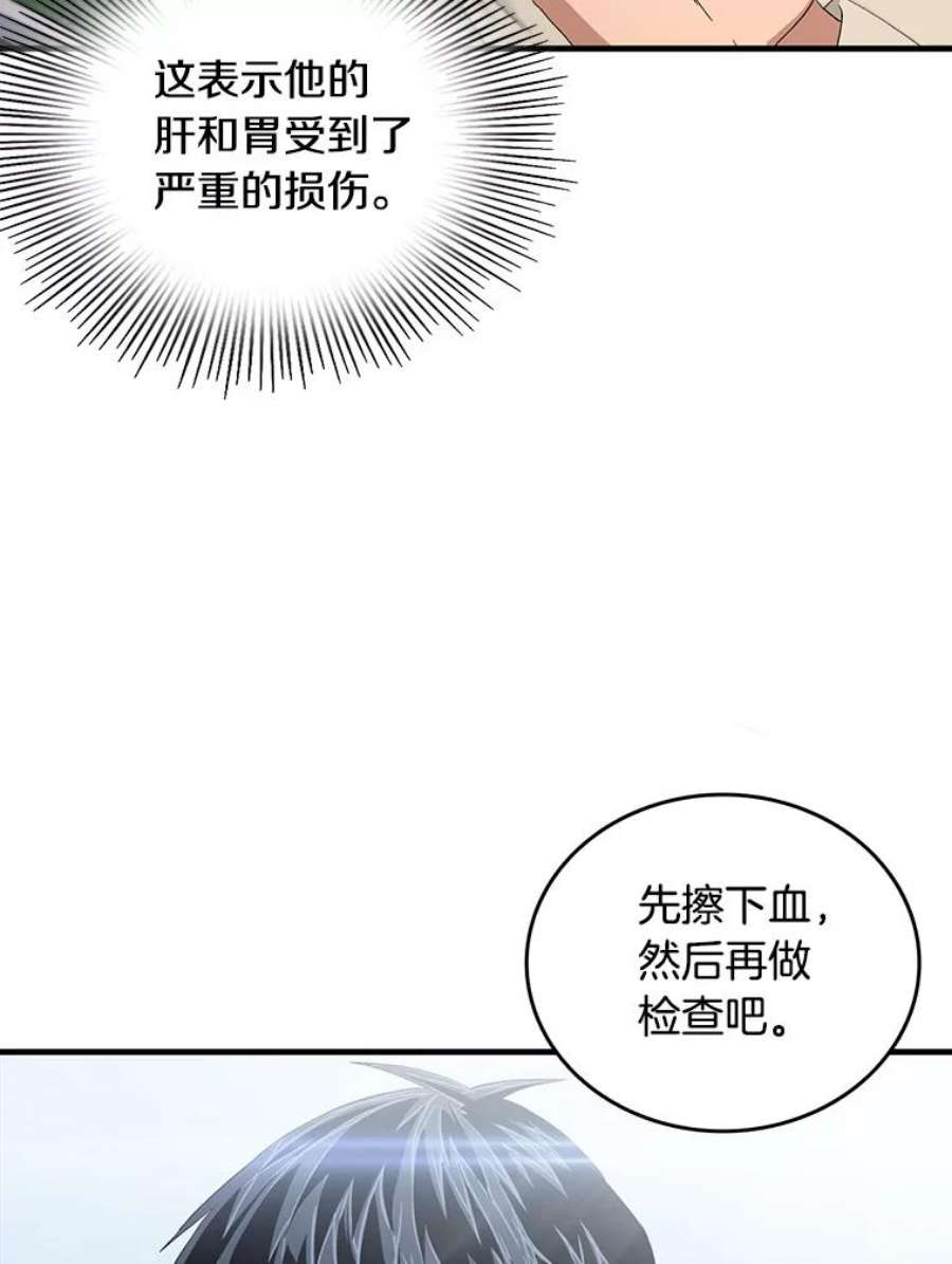 医生崔泰秀漫画,57.患者的依靠 42图