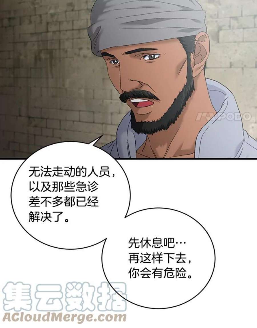 医生崔泰秀漫画,57.患者的依靠 93图