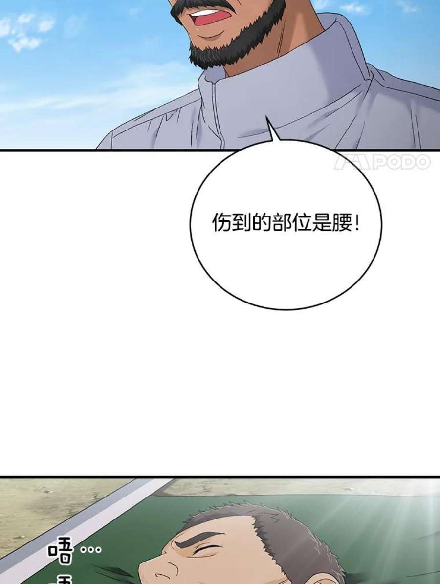 医生崔泰秀漫画,57.患者的依靠 38图